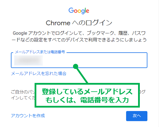 Chrome初期設定「同期」アカウント入力