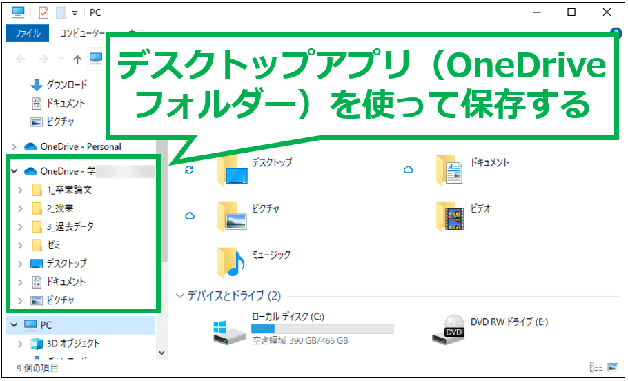 OneDrive_デスクトップアプリ