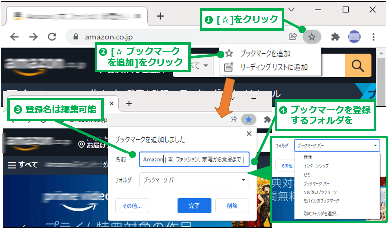 Chrome_ブックマークの登録