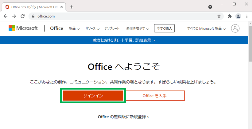 Office365サインイン