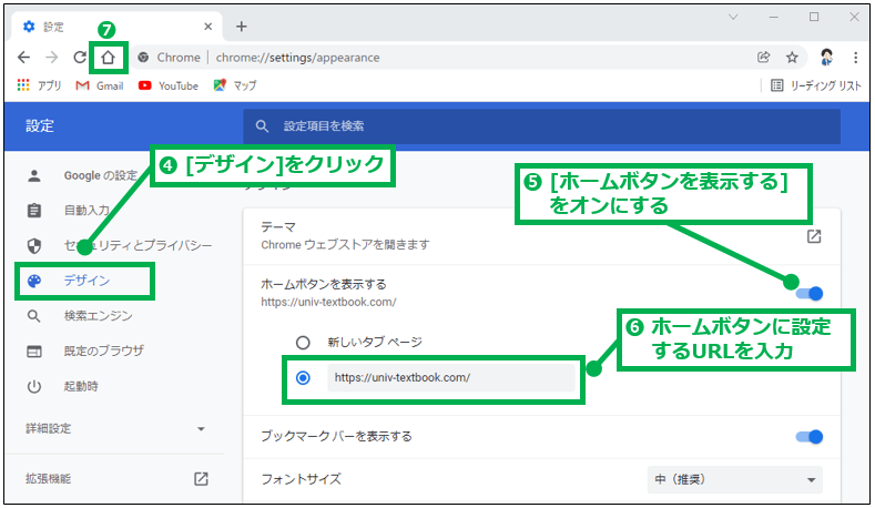 Chrome_ホームボタン