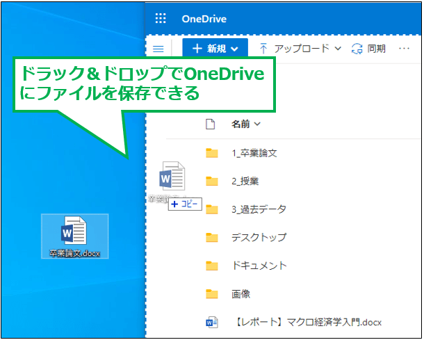 OneDrive_データ保存