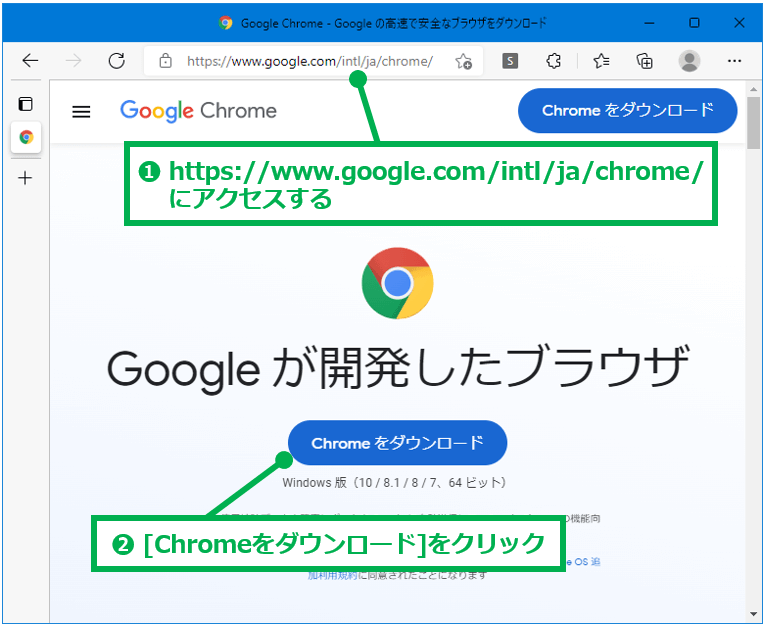 Chromeインストーラーのダウンロード