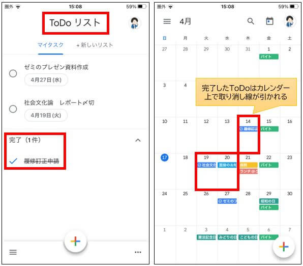 Googleカレンダー_GoogleToDo連携