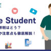 【学生必見】Prime Studentの口コミ・評判はどう？メリットと注意点やおすすめできる人を解説！