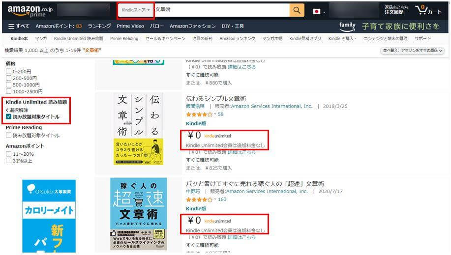 KindleUnlimited対象かの確認方法