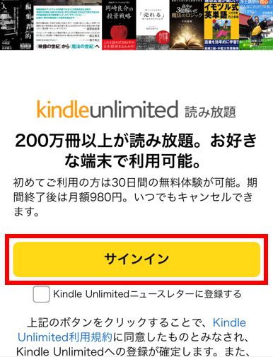 Kindle Unlimited無料体験申込