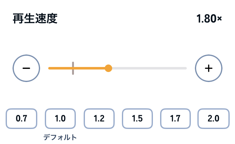 Audible再生速度