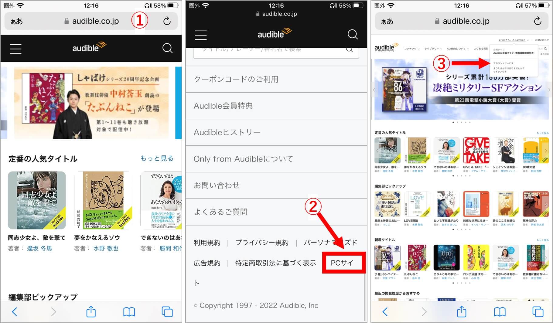 Audibleスマホから退会手続き