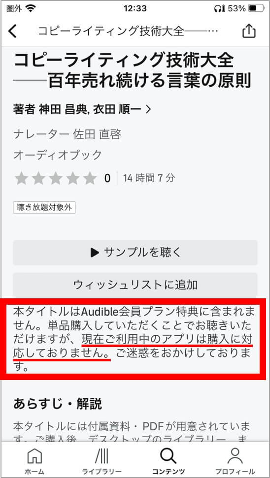 iPhoneアプリではブックを購入できない