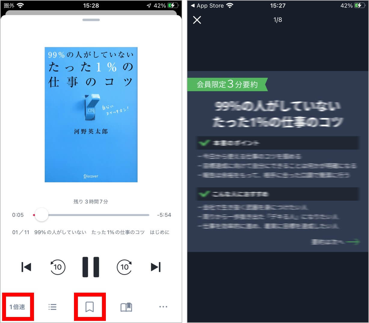 audiobookアプリ