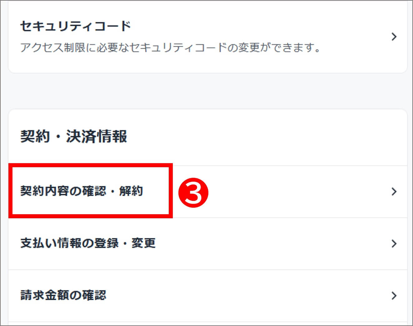 U-NEXT解約_WEB2