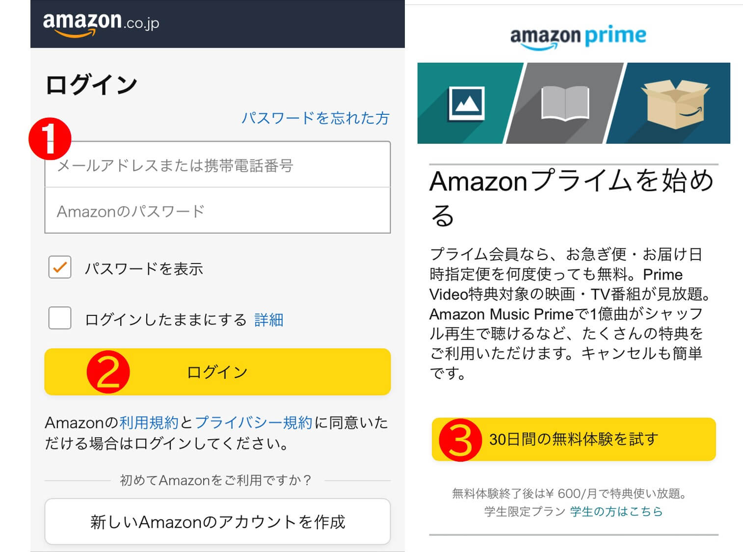 Amazonプライム登録方法