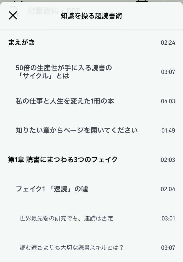 Audible目次