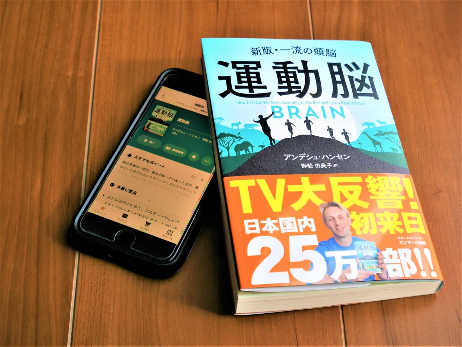 最近買った書籍「運動脳」