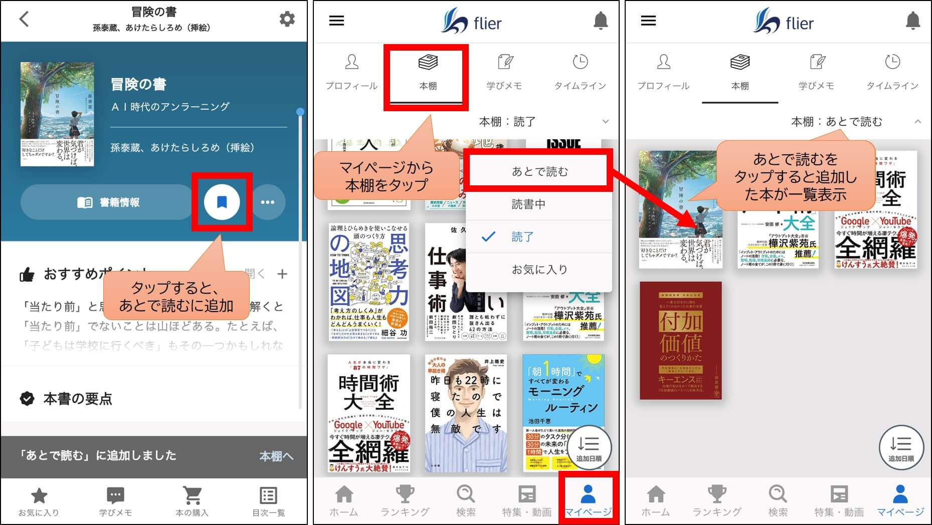 flier後で読むに追加する