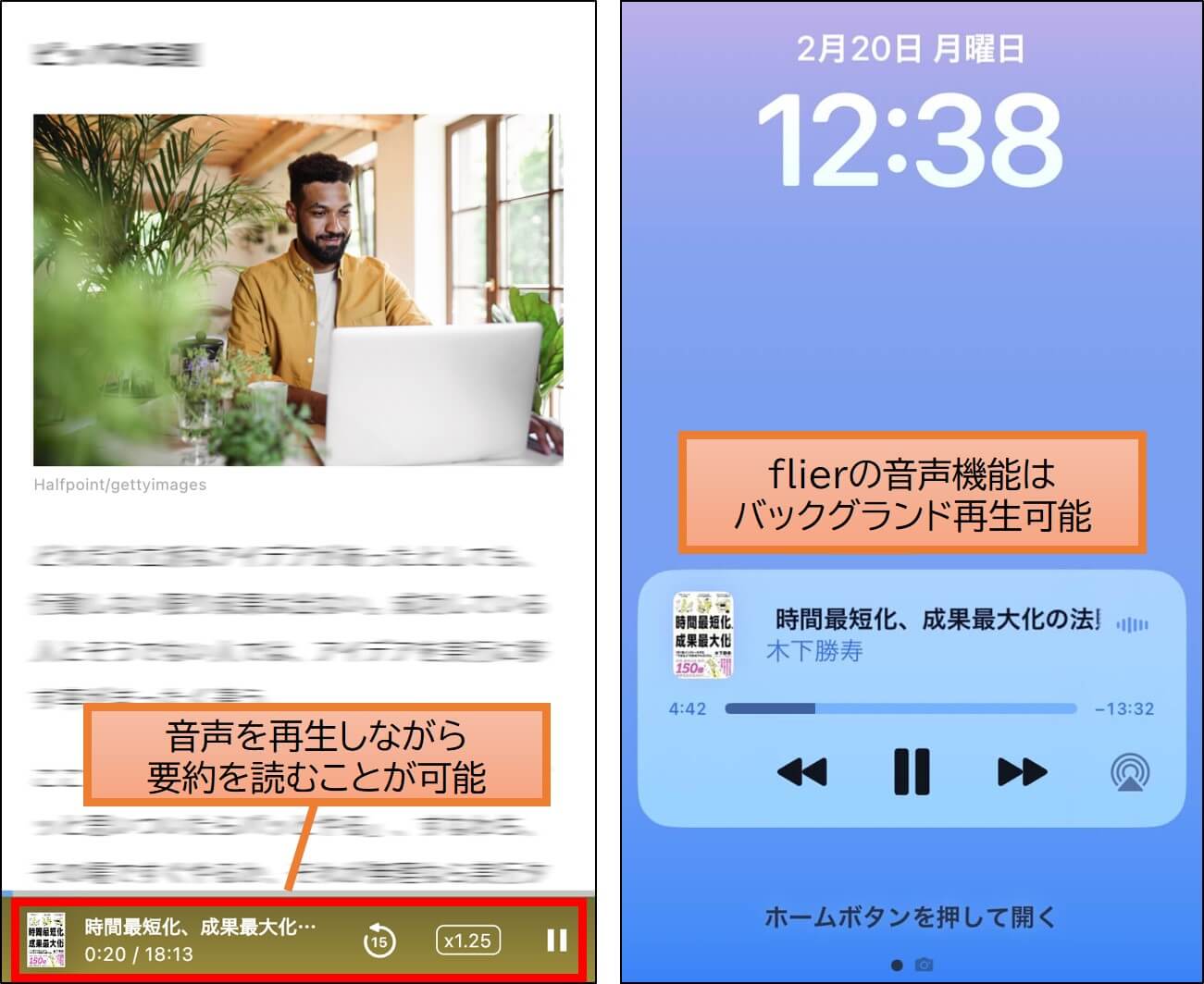 flierの音声機能の特徴