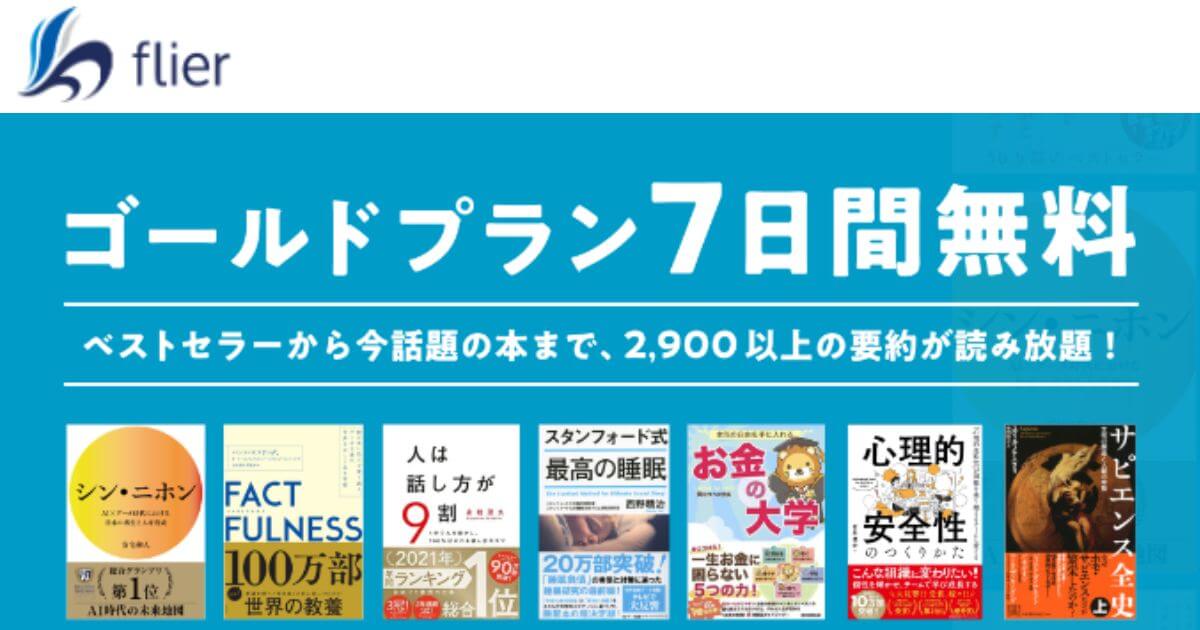flier（フライヤー）