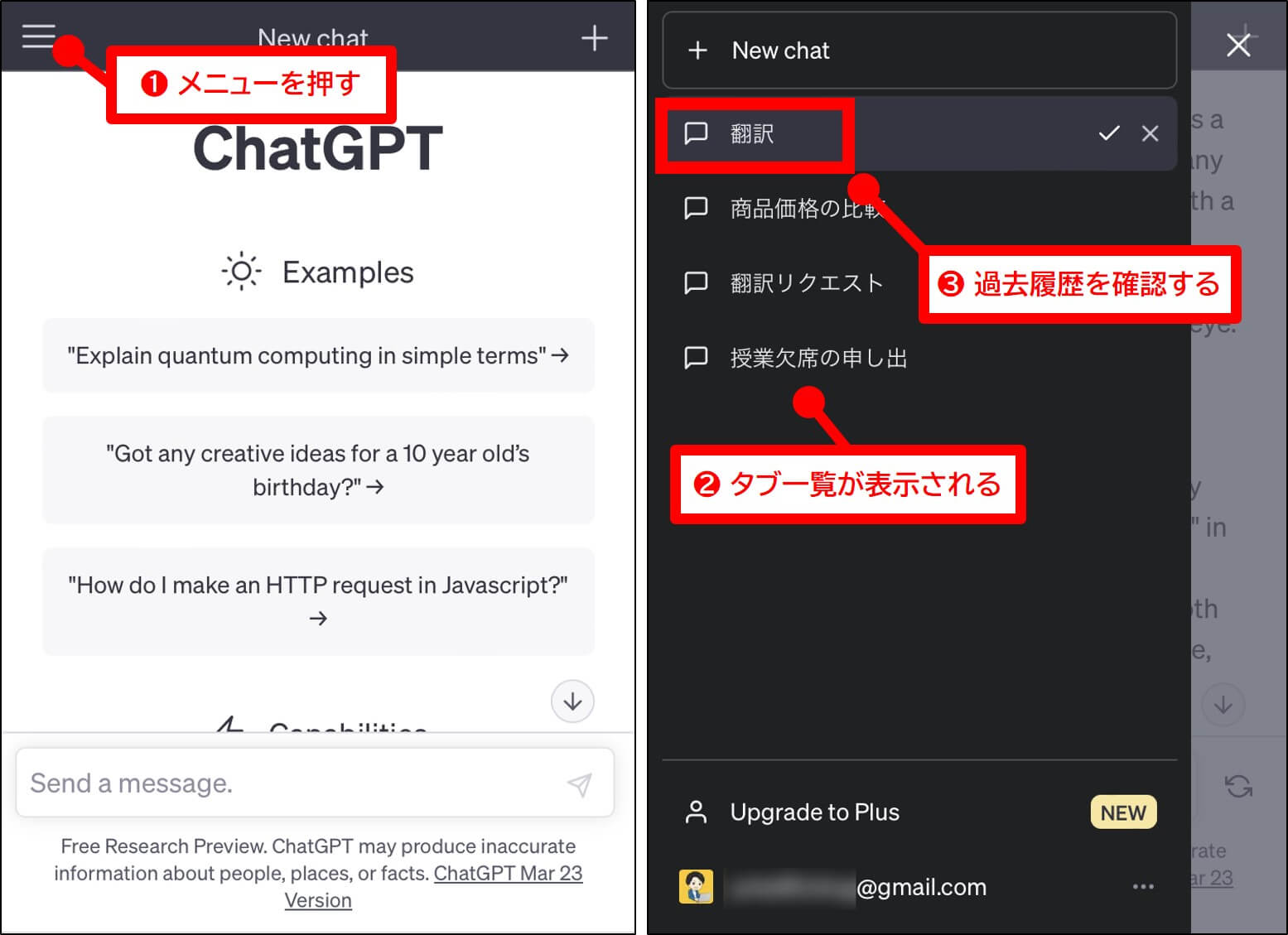 ChatGTPのタブ一覧から履歴を確認