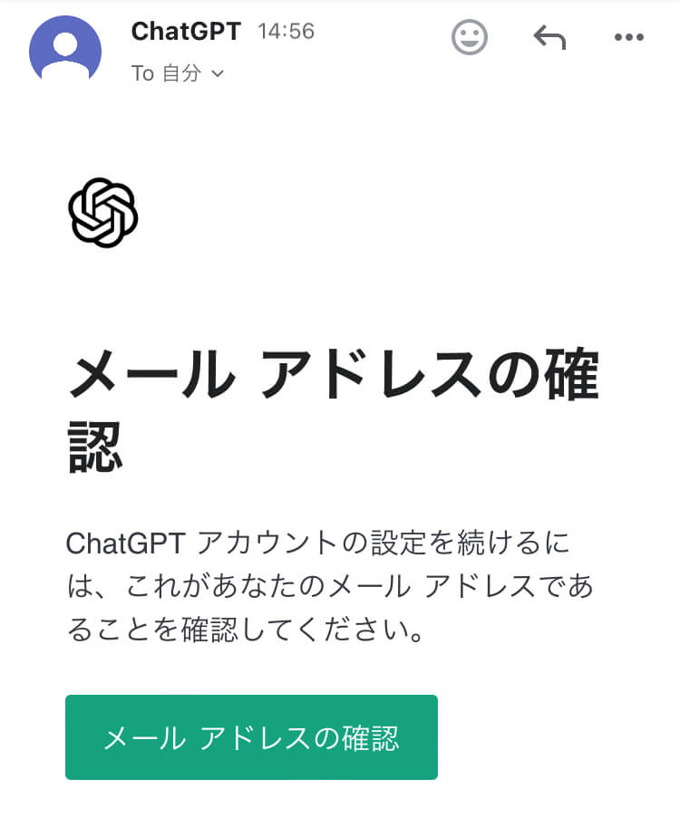 ChatGPT メール認証