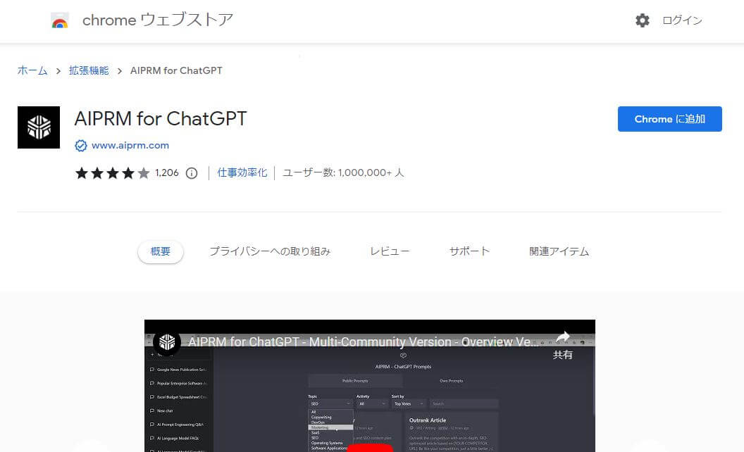 AIPRM for ChatGPTの追加画面