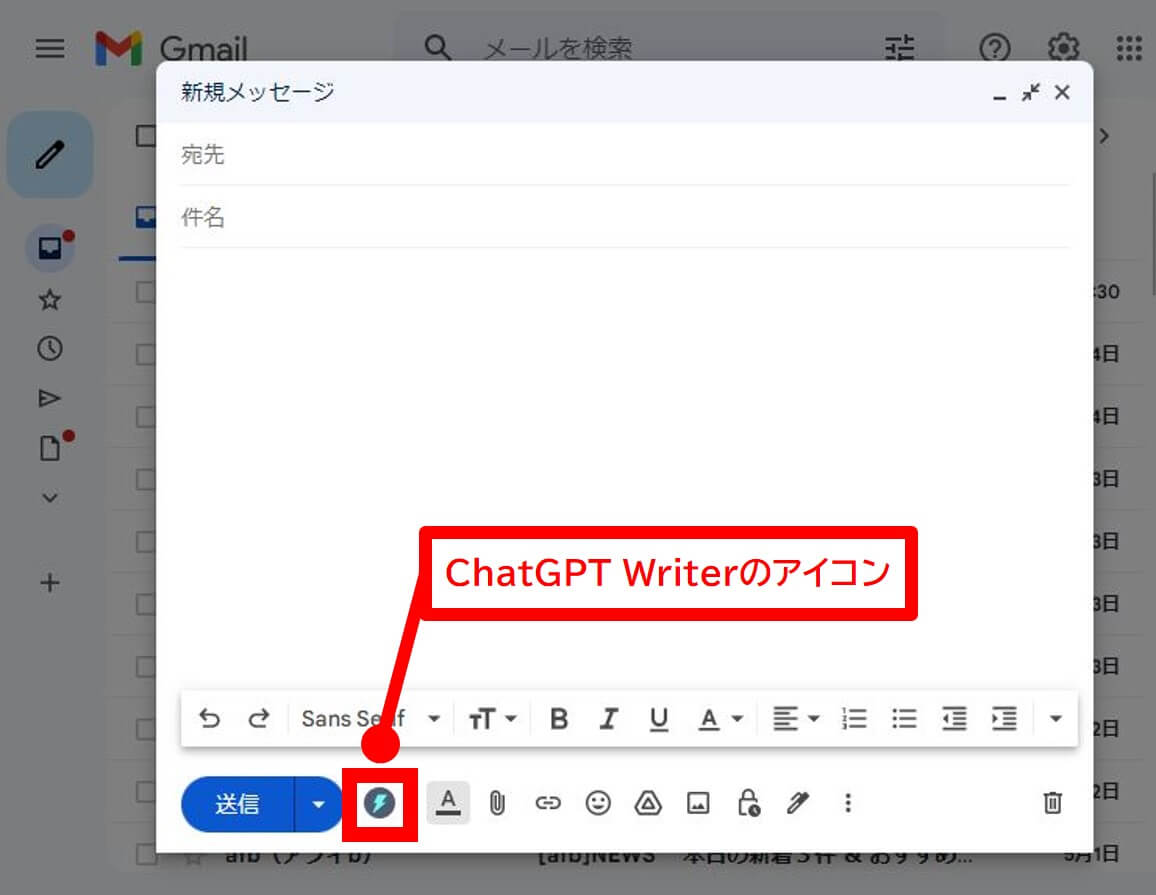 ChatGPT Writerを追加してGmailを開く