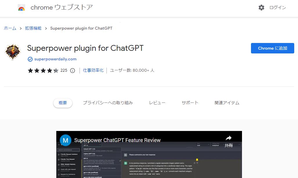 Superpower plugin for ChatGPTの追加画面