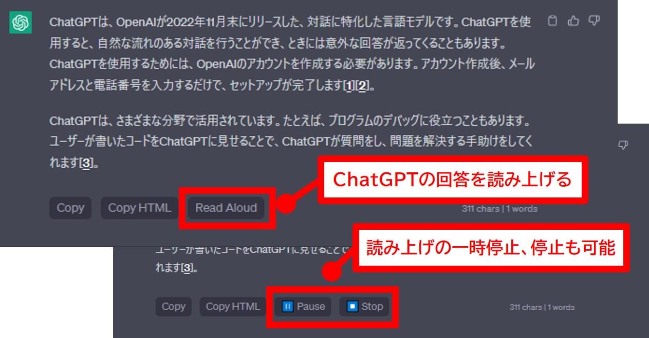 ChatGPT Optimizerの読み上げ機能