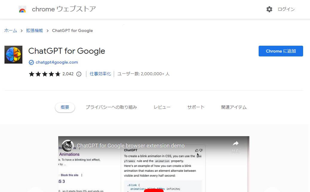 ChatGPT for Googleアドオン追加画面