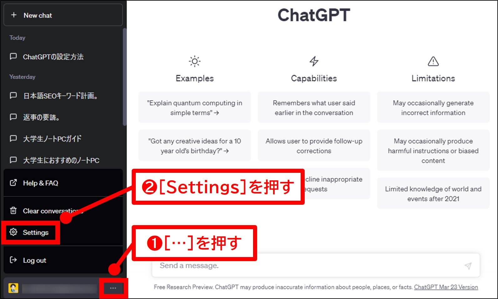 ChatGPT会話履歴を非表示にする設定1