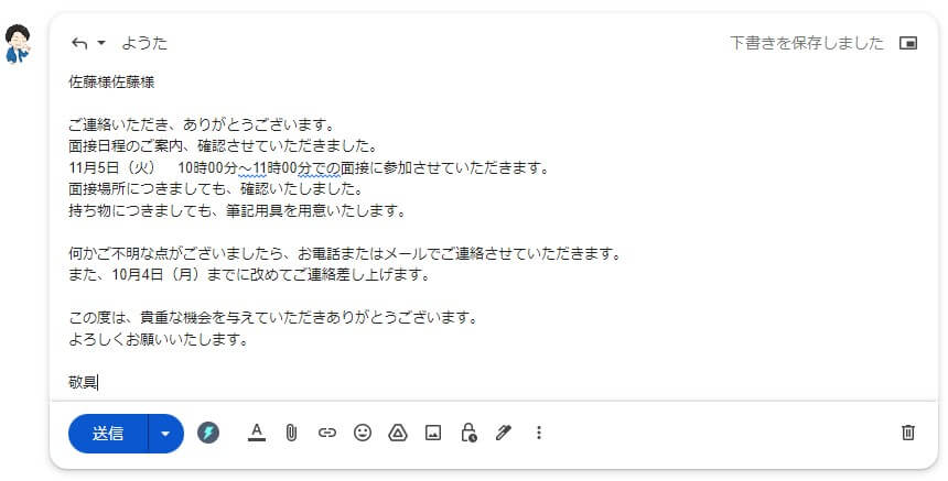ChatGPT for Googleで作成した返信メール
