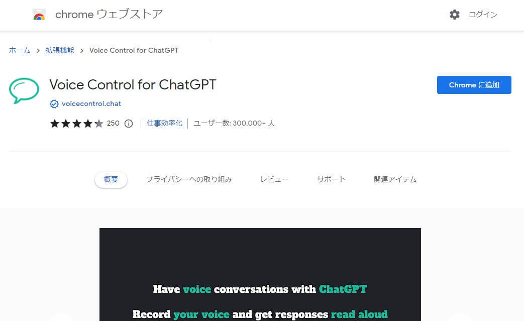 Voice Control for ChatGPTの追加画面