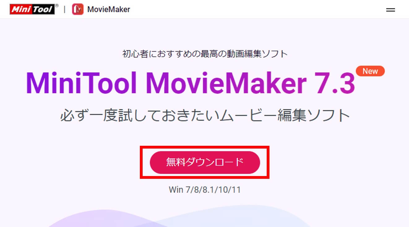 MiniTool MovieMakerのインストール