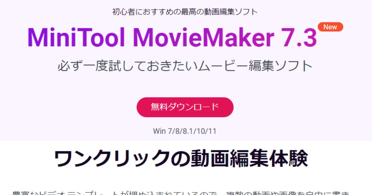 MiniTool MovieMaker WEBページ