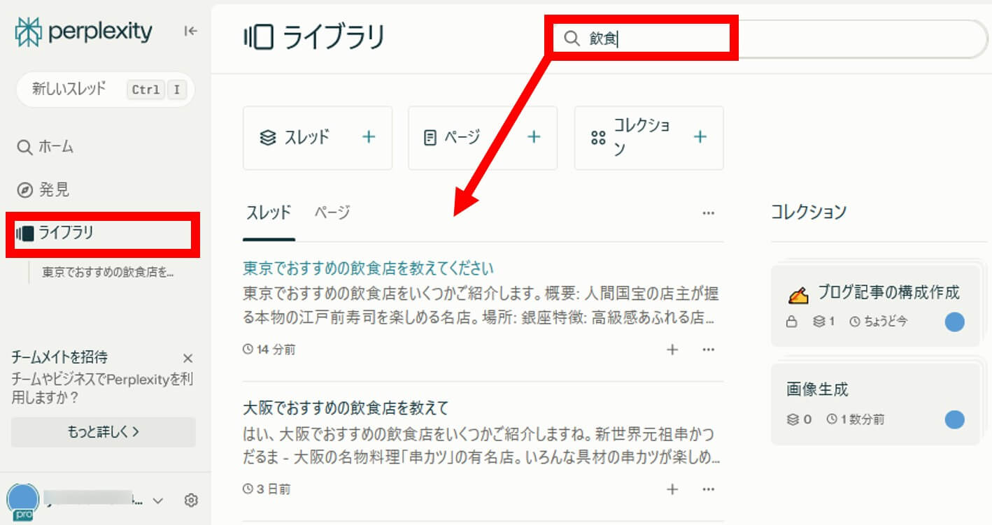 コレクションでスレッドを検索する1