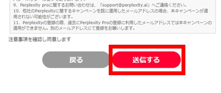 Perplexity AIをお得に始める方法4