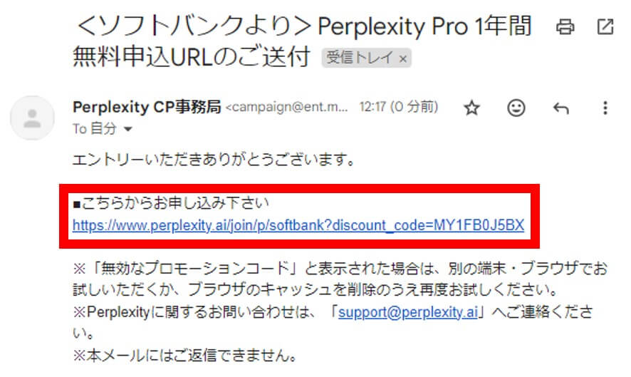 Perplexity AIをお得に始める方法5