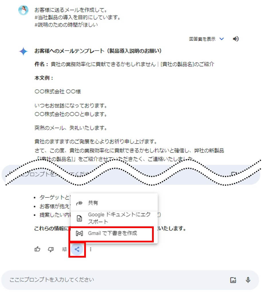 Gemini Gmailへのメール作成をスムーズにする1