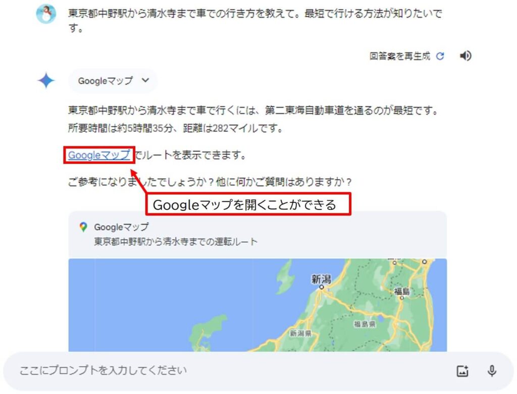 Gemini Google Mapで目的地へのルートを確認する