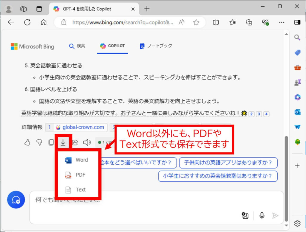 copilot回答のエクスポートする