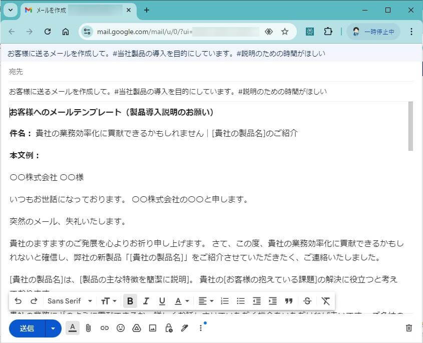 Gemini Gmailへのメール作成をスムーズにする2