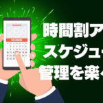 【大学生必見】おすすめ時間割アプリでスケジュール管理を楽々に！