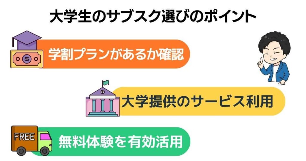 大学生におすすめのサブスク選び方！損しない方法！