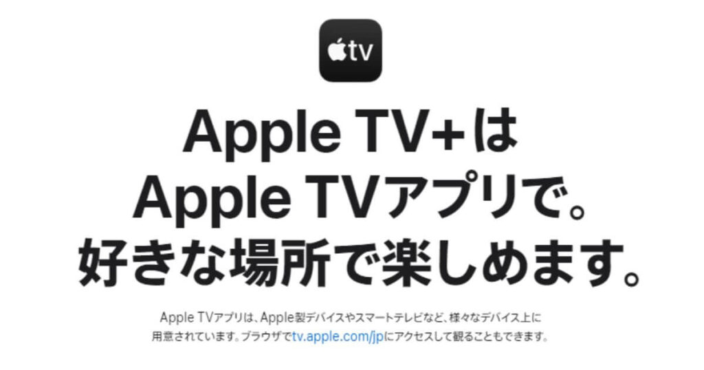 Apple TV+