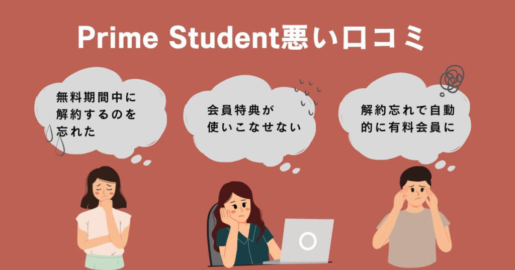 Prime Student悪い口コミ