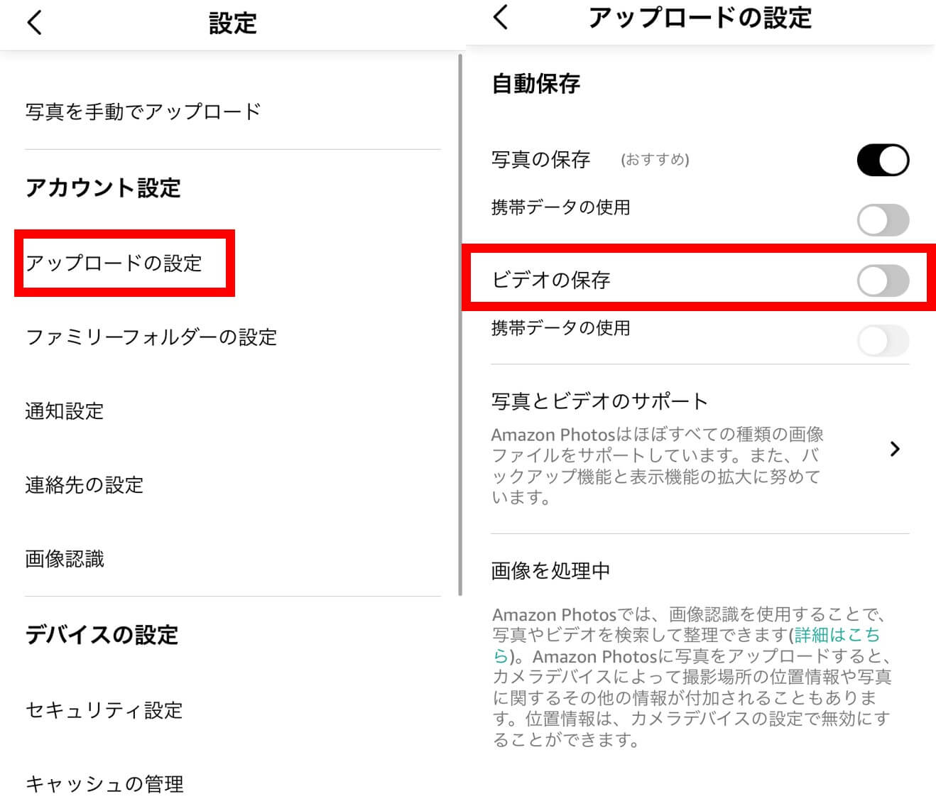 Amazonフォトビデオデータは自動保存しない
