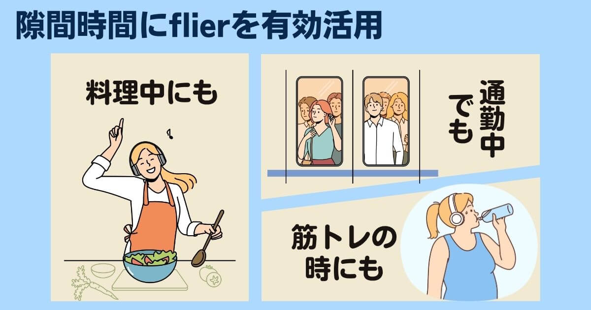 「ながら時間」に音声機能で効率よくインプットする