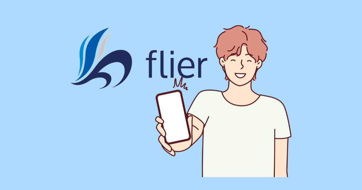 flier(フライヤー)のメリット｜私が感じた5つの魅力