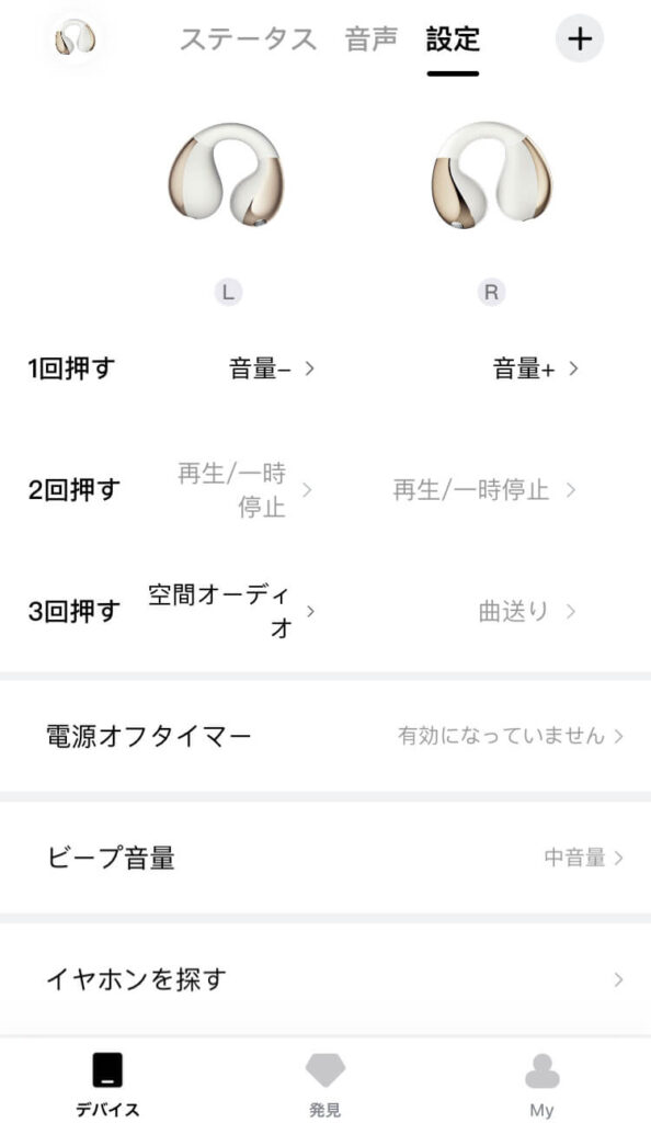QCY Crossky C30アプリ2
