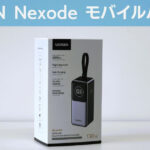 【Switchの充電に】UGREEN Nexode モバイルバッテリー レビュー｜PCも充電できる高コスパな一台はコレ！